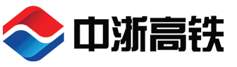 中浙高铁轴承有限公司