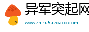 异军突起网