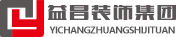 益昌装饰集团有限公司