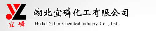 湖北宜磷化工有限公司
