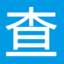 思思工具查询网