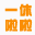 一休论坛,传奇一条龙,版本库,传奇版本,传奇服务端,单机传奇,传奇论坛