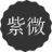 八字排盘,四柱八字免费排盘