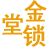 金锁堂汽车电子