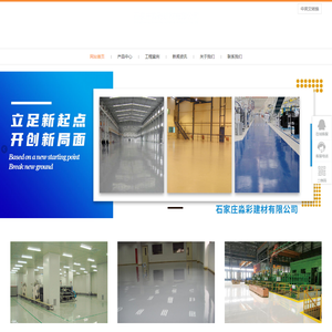 河北一站式地坪材料服务商