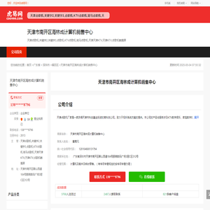 天津市南开区海林成计算机销售中心