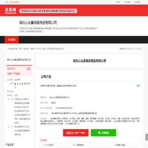 湖北心头喜母婴用品有限公司