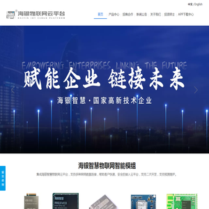 海银物联网云平台