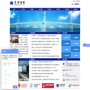 北京市京泽律师事务所