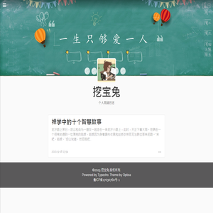 挖宝兔