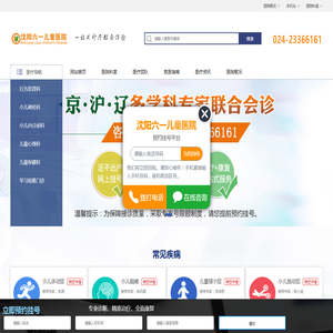 沈阳六一儿童医院