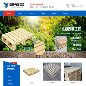 西安先峰包装材料有限公司