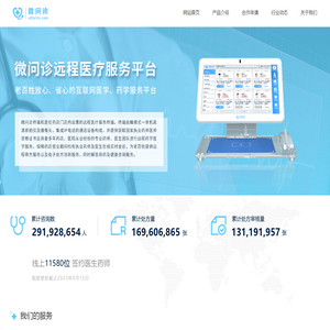 微问诊