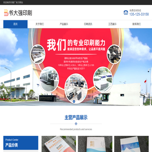 南京印刷厂家