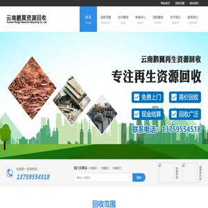 云南鹏翼再生资源回有限公司
