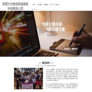 陕西七洲金焰智能装备科技有限公司