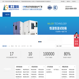 东莞市鹭工精密仪器有限公司,恒温恒湿试验箱,拉力试验机,平板硫化仪,水平垂直燃烧试验箱,模拟汽车运输振动台,纸箱抗压试验机