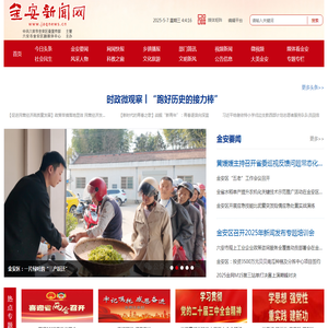 金安新闻网