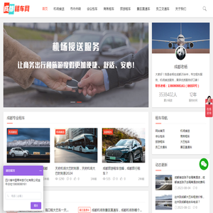成都天府机场接送
