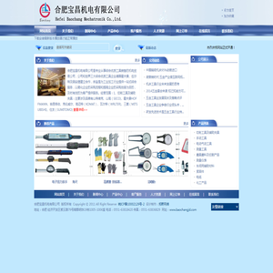 合肥宝昌机电有限公司
