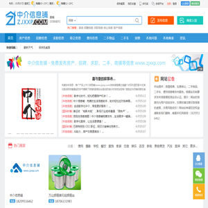 【中介信息铺