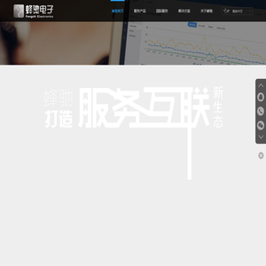 深圳蜂驰电子科技有限公司