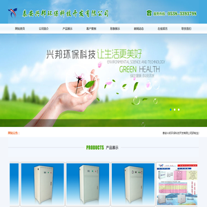 泰安兴邦环保科技开发有限公司