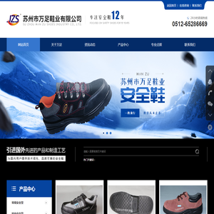 苏州市万足鞋业有限公司
