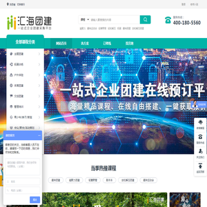 汇海团建