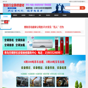 青岛搬家网