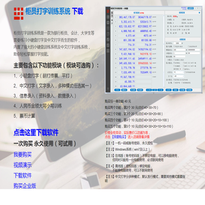柜员打字训练系统