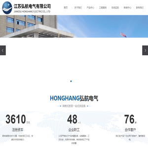 江苏弘航电气有限公司