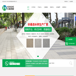 环保透水砖