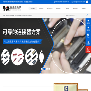 [迪来思电子]专注线对板连接器,排针,排母,SIM卡座,电子线,简牛连接器生产销售