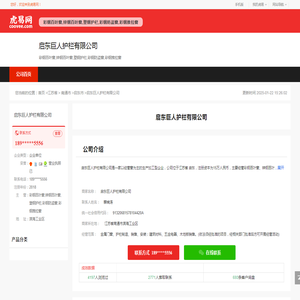 启东巨人护栏有限公司