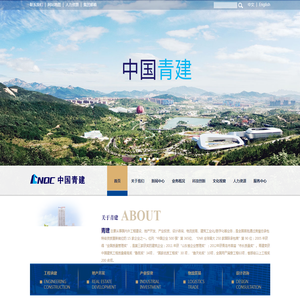 青建集团股份公司