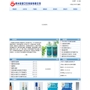贵州鑫源卫生制品有限公司