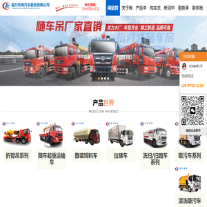 程力专用汽车股份有限公司销售二十三分公司