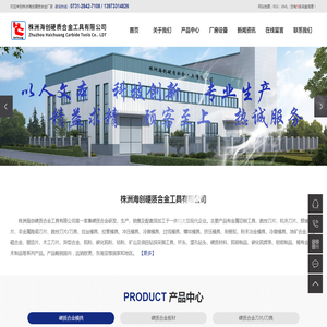 株洲海创硬质合金工具有限公司