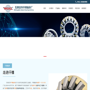 瓦房店市仟禧轴承厂