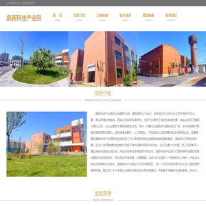 鼎新科技产业园