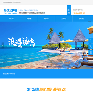 湖南韵途旅行社有限公司