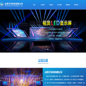 山西万马科技有限公司