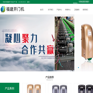 福建开门机