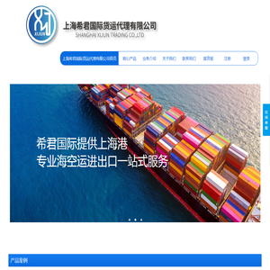 上海希君国际货运代理有限公司