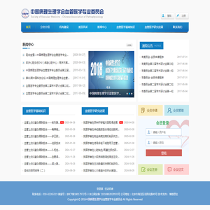 中国病理生理学会血管医学专业委员会