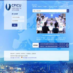 中国电力国际产能合作企业联盟