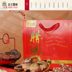黄山全江生态农业科技有限公司