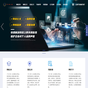 网络危机公关公司