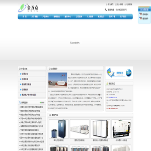北京金万众空调制冷设备有限公司